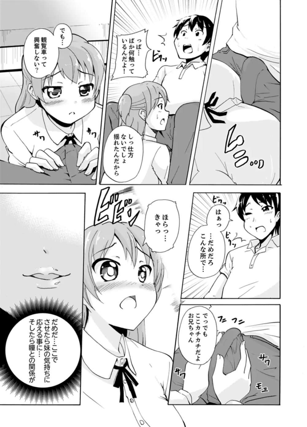 妹とお風呂エッチ！？～透けてる乳首がビクンビクン【完全版】 Page.37