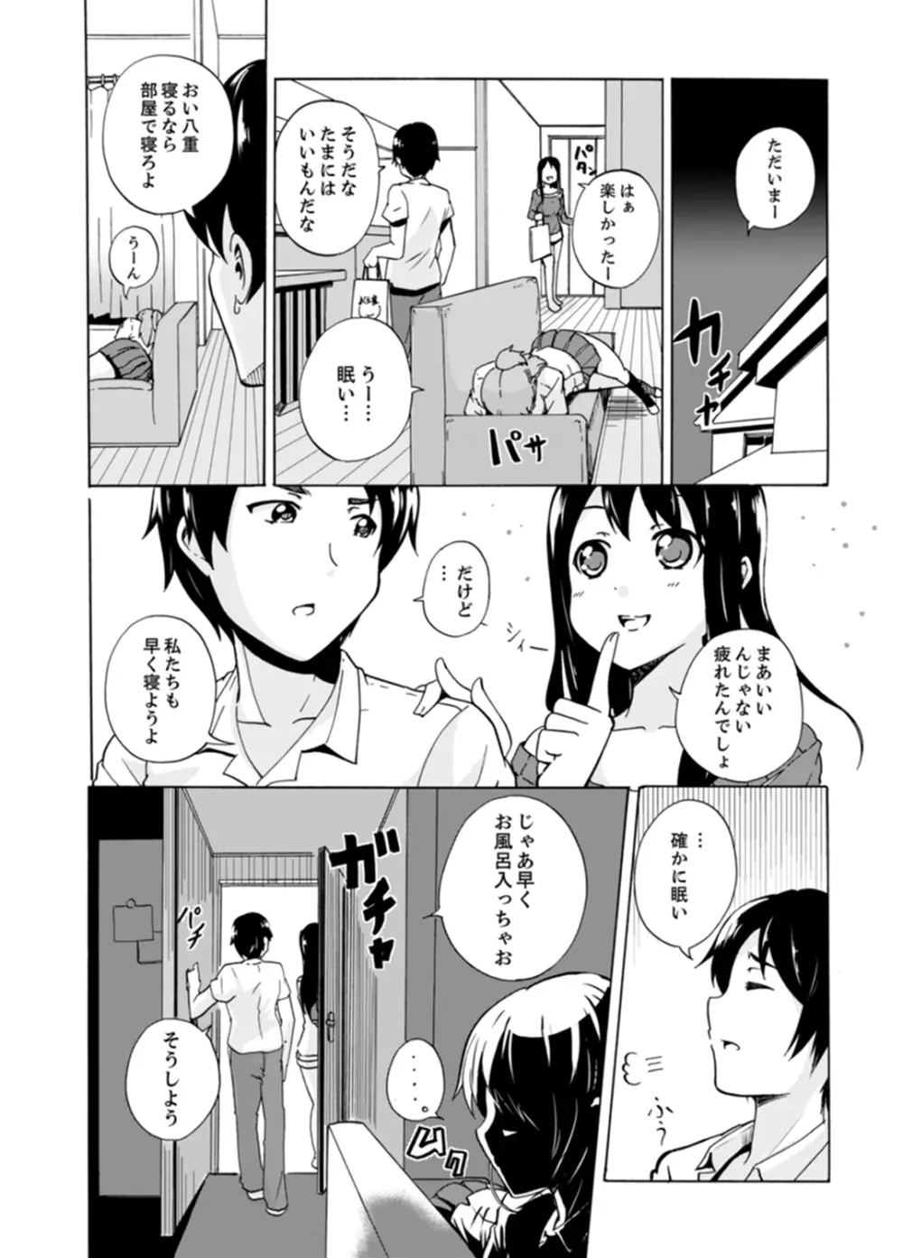 妹とお風呂エッチ！？～透けてる乳首がビクンビクン【完全版】 Page.44