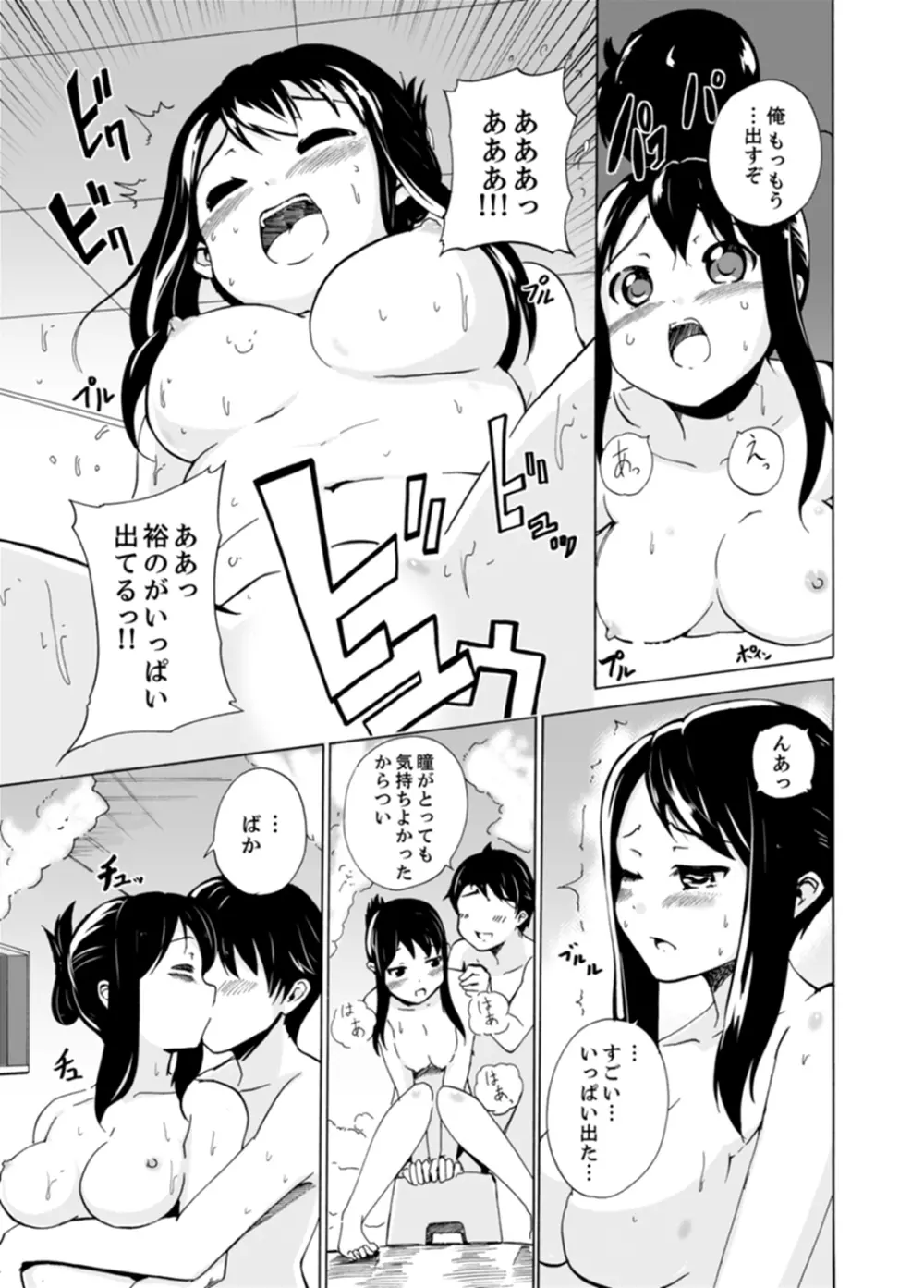 妹とお風呂エッチ！？～透けてる乳首がビクンビクン【完全版】 Page.53