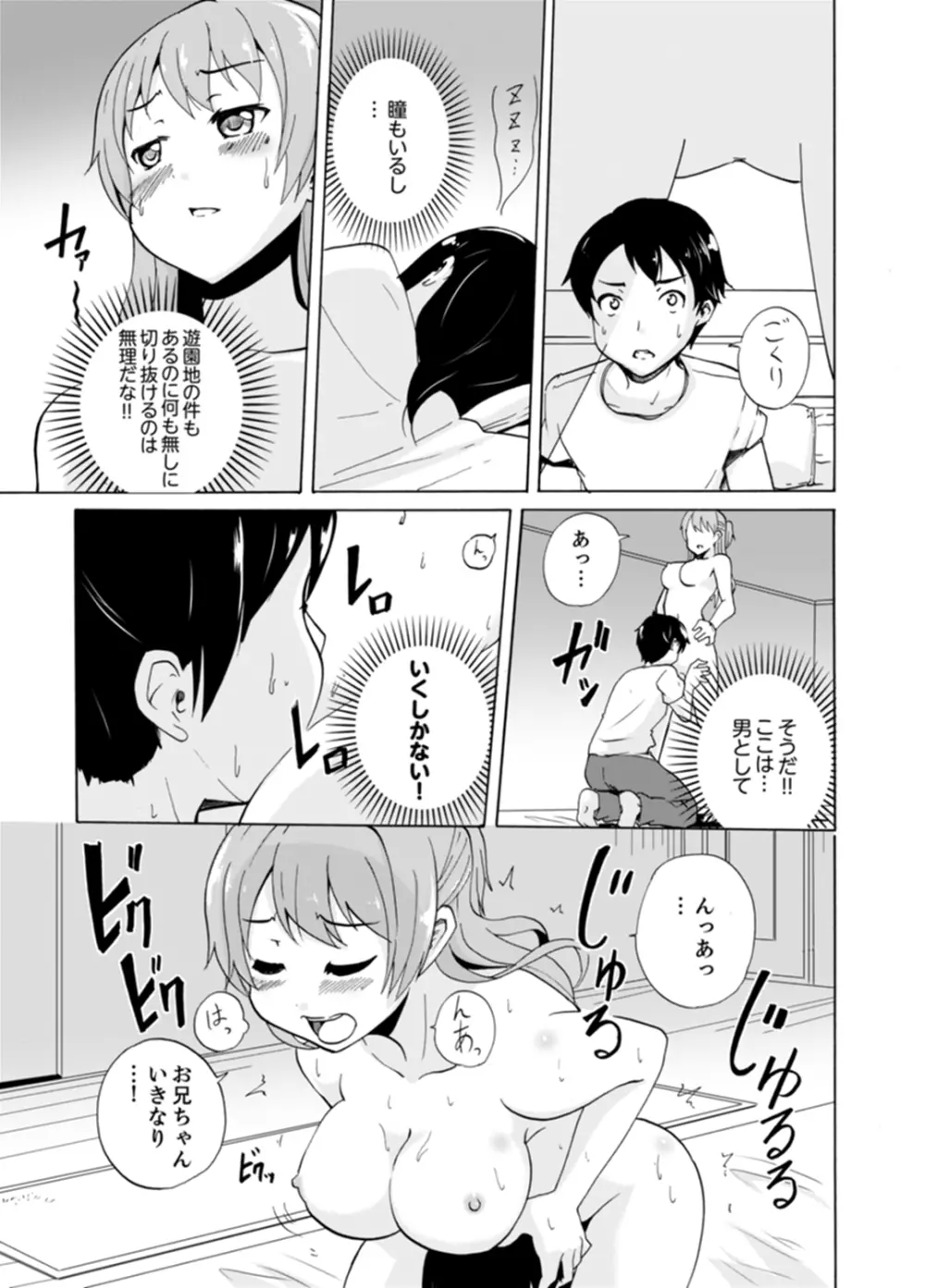 妹とお風呂エッチ！？～透けてる乳首がビクンビクン【完全版】 Page.57