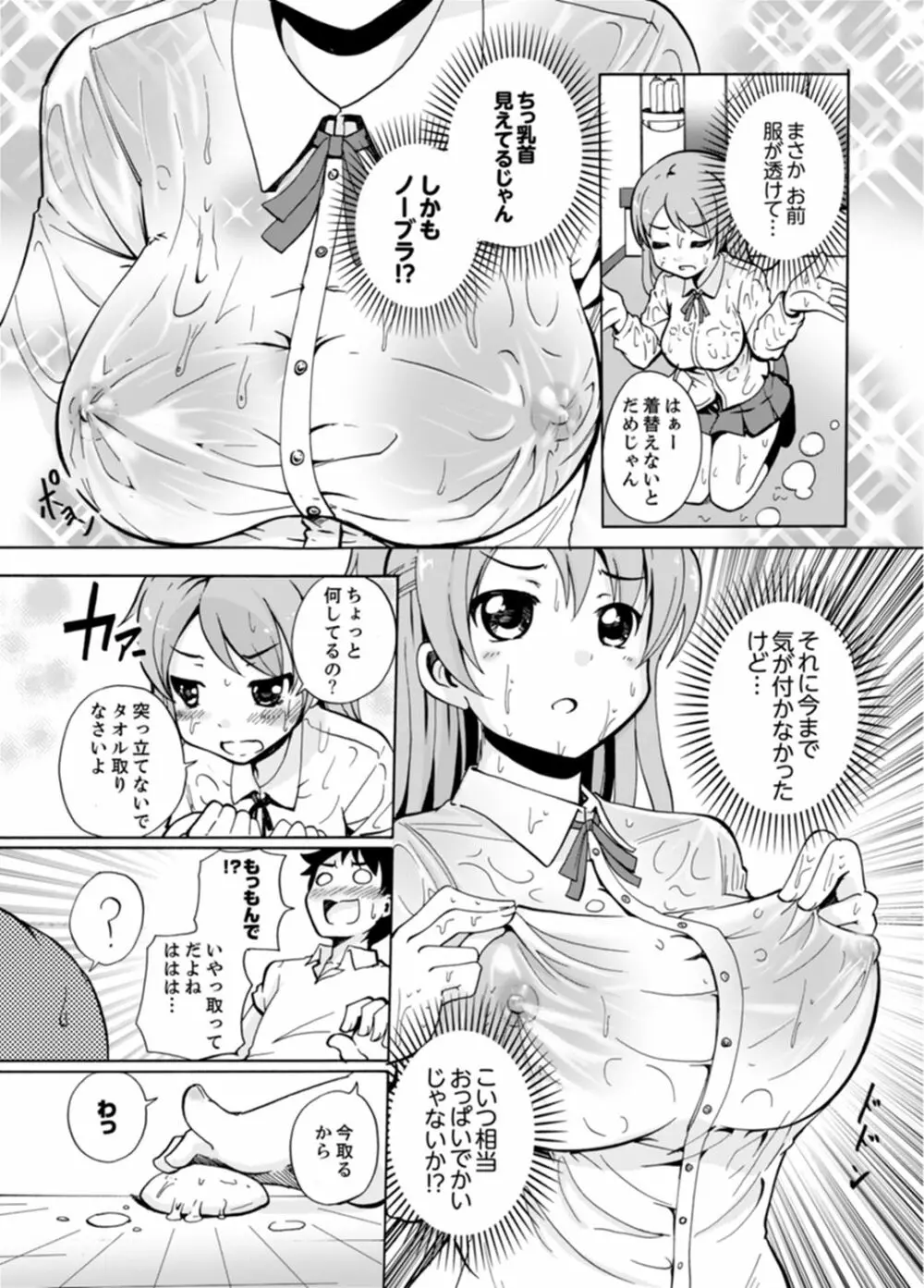 妹とお風呂エッチ！？～透けてる乳首がビクンビクン【完全版】 Page.7