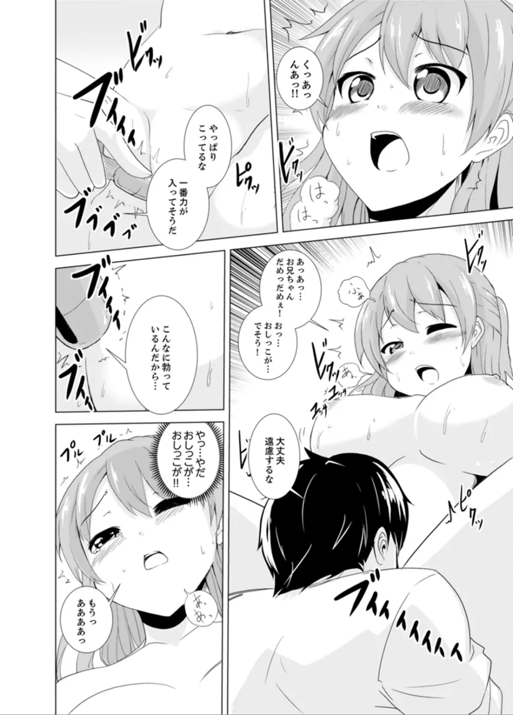 妹とお風呂エッチ！？～透けてる乳首がビクンビクン【完全版】 Page.74