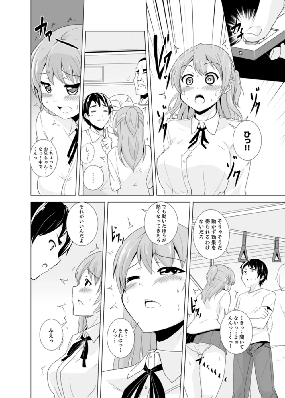 妹とお風呂エッチ！？～透けてる乳首がビクンビクン【完全版】 Page.78