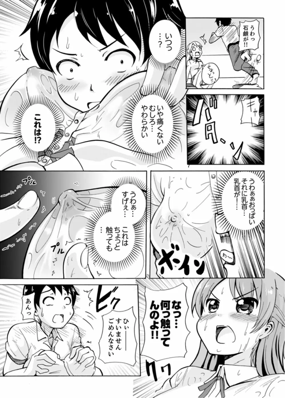 妹とお風呂エッチ！？～透けてる乳首がビクンビクン【完全版】 Page.8