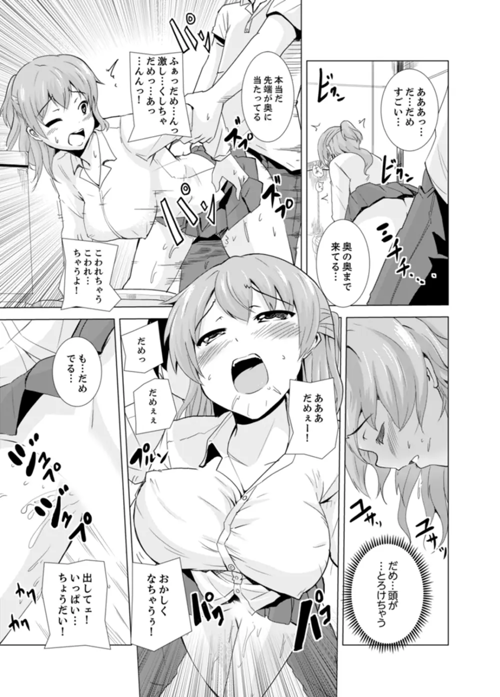 妹とお風呂エッチ！？～透けてる乳首がビクンビクン【完全版】 Page.89