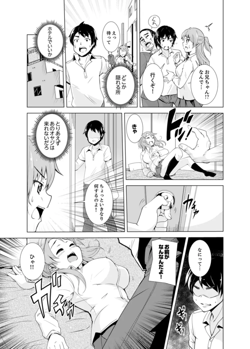 妹とお風呂エッチ！？～透けてる乳首がビクンビクン【完全版】 Page.93