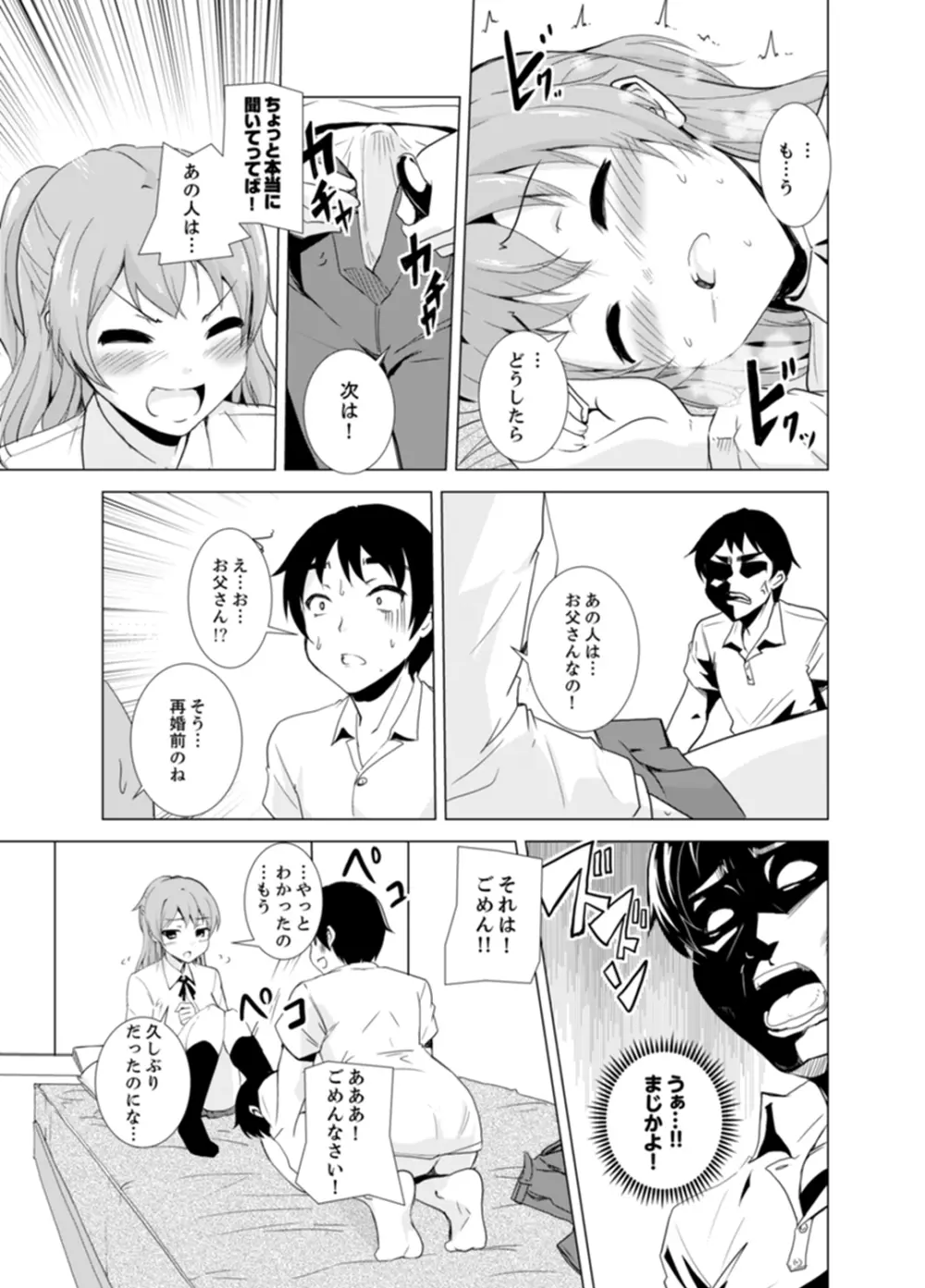 妹とお風呂エッチ！？～透けてる乳首がビクンビクン【完全版】 Page.97