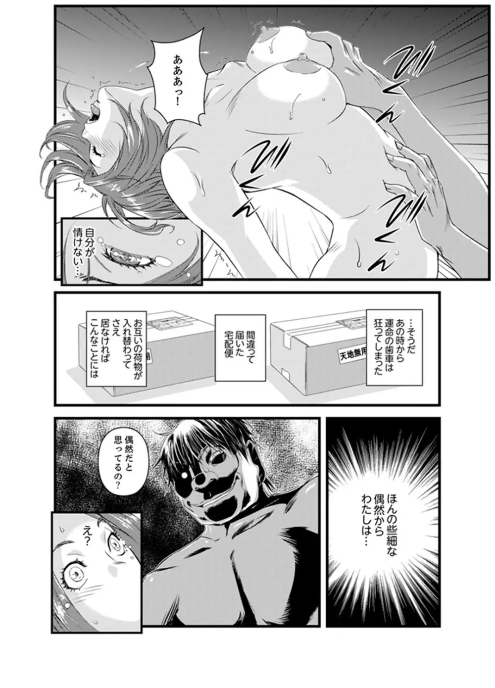 奥までずっぽり!疼く人妻~あぁっ、こんなにイクの初めて…【完全版】 Page.102