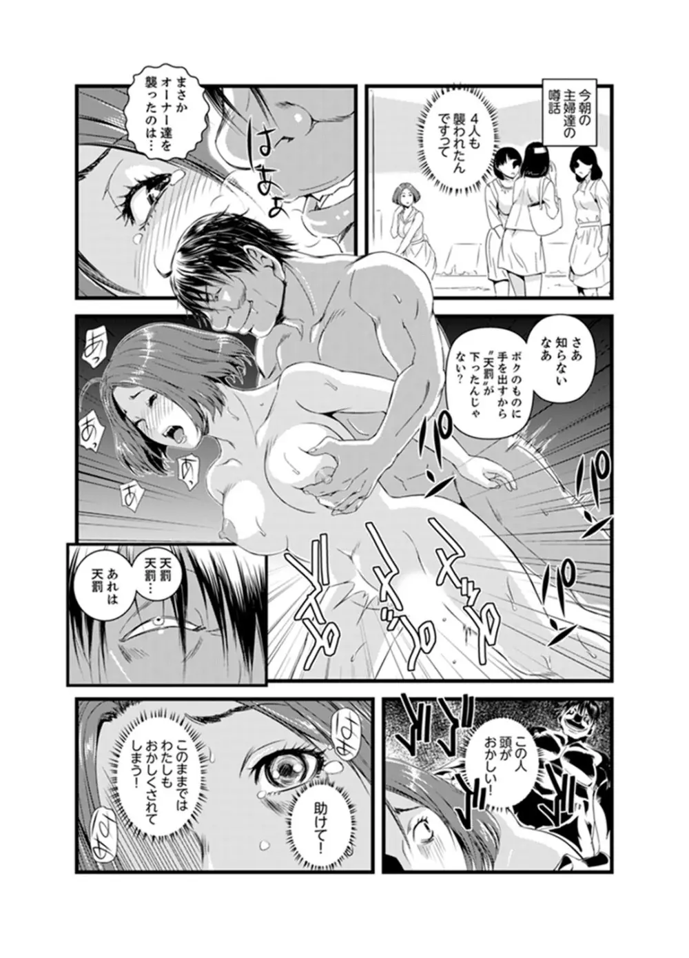 奥までずっぽり!疼く人妻~あぁっ、こんなにイクの初めて…【完全版】 Page.104
