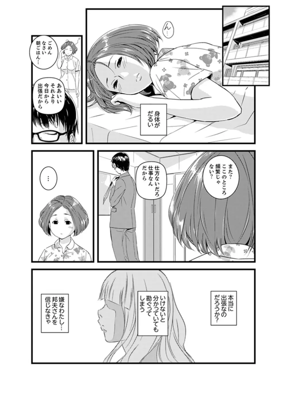 奥までずっぽり!疼く人妻~あぁっ、こんなにイクの初めて…【完全版】 Page.106