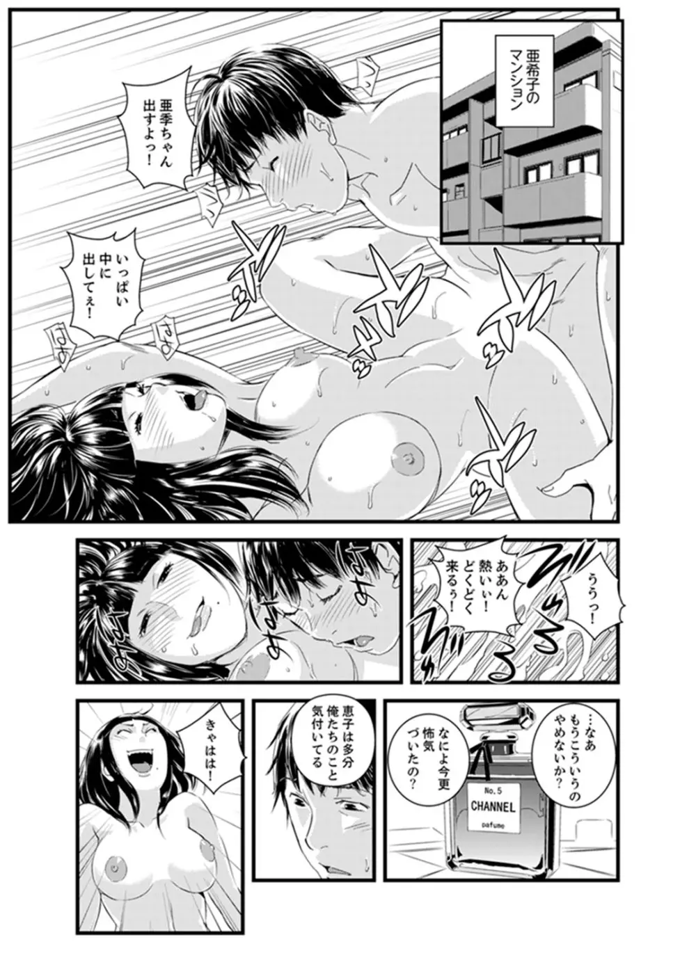 奥までずっぽり!疼く人妻~あぁっ、こんなにイクの初めて…【完全版】 Page.107
