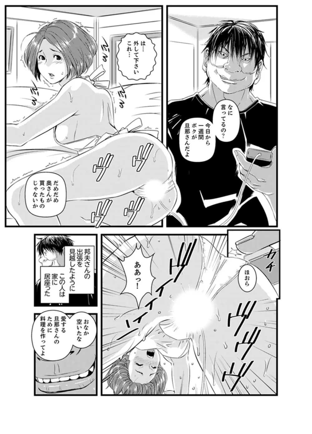 奥までずっぽり!疼く人妻~あぁっ、こんなにイクの初めて…【完全版】 Page.109