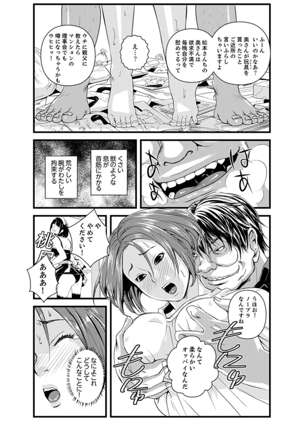 奥までずっぽり!疼く人妻~あぁっ、こんなにイクの初めて…【完全版】 Page.11