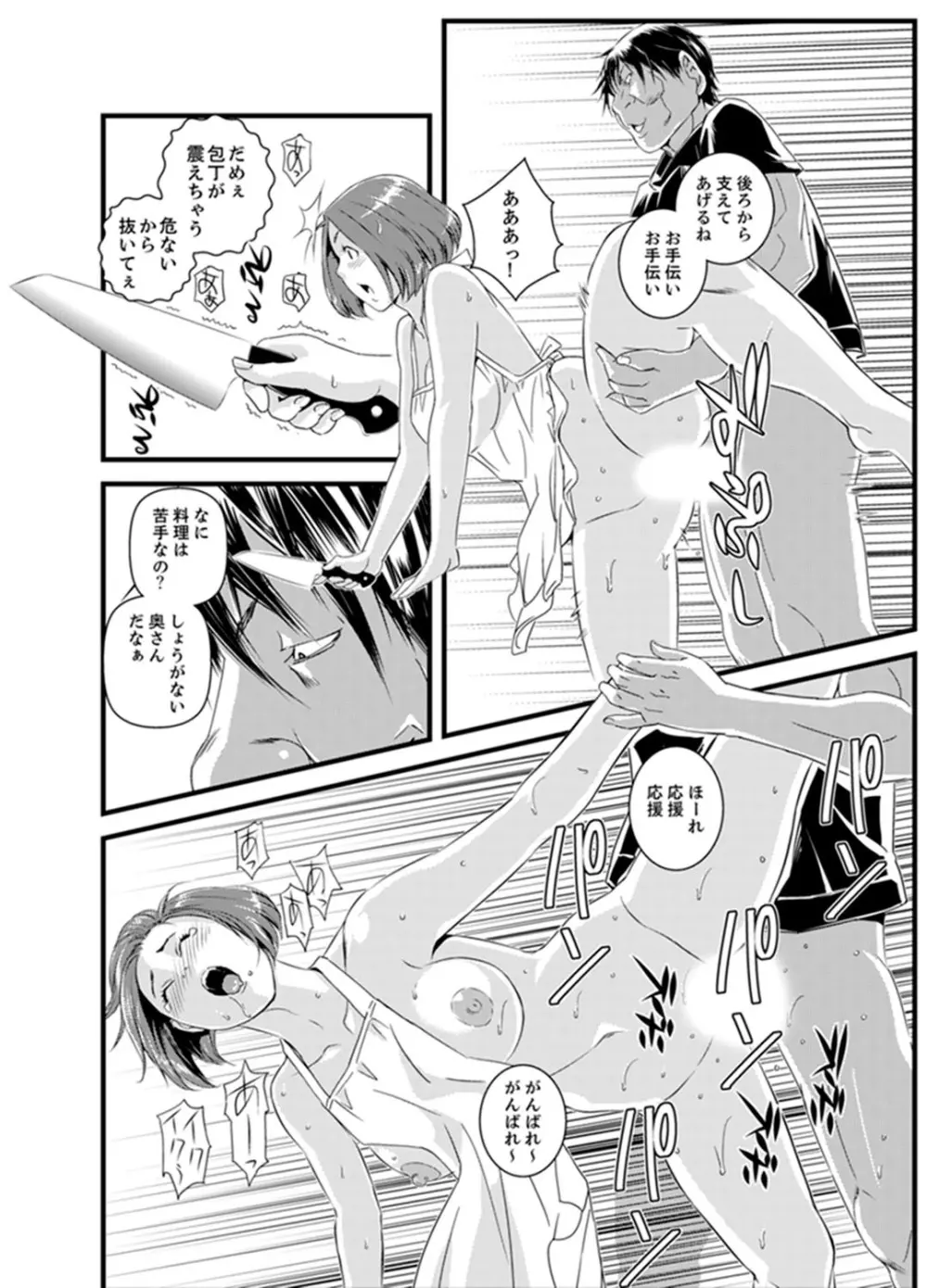 奥までずっぽり!疼く人妻~あぁっ、こんなにイクの初めて…【完全版】 Page.110