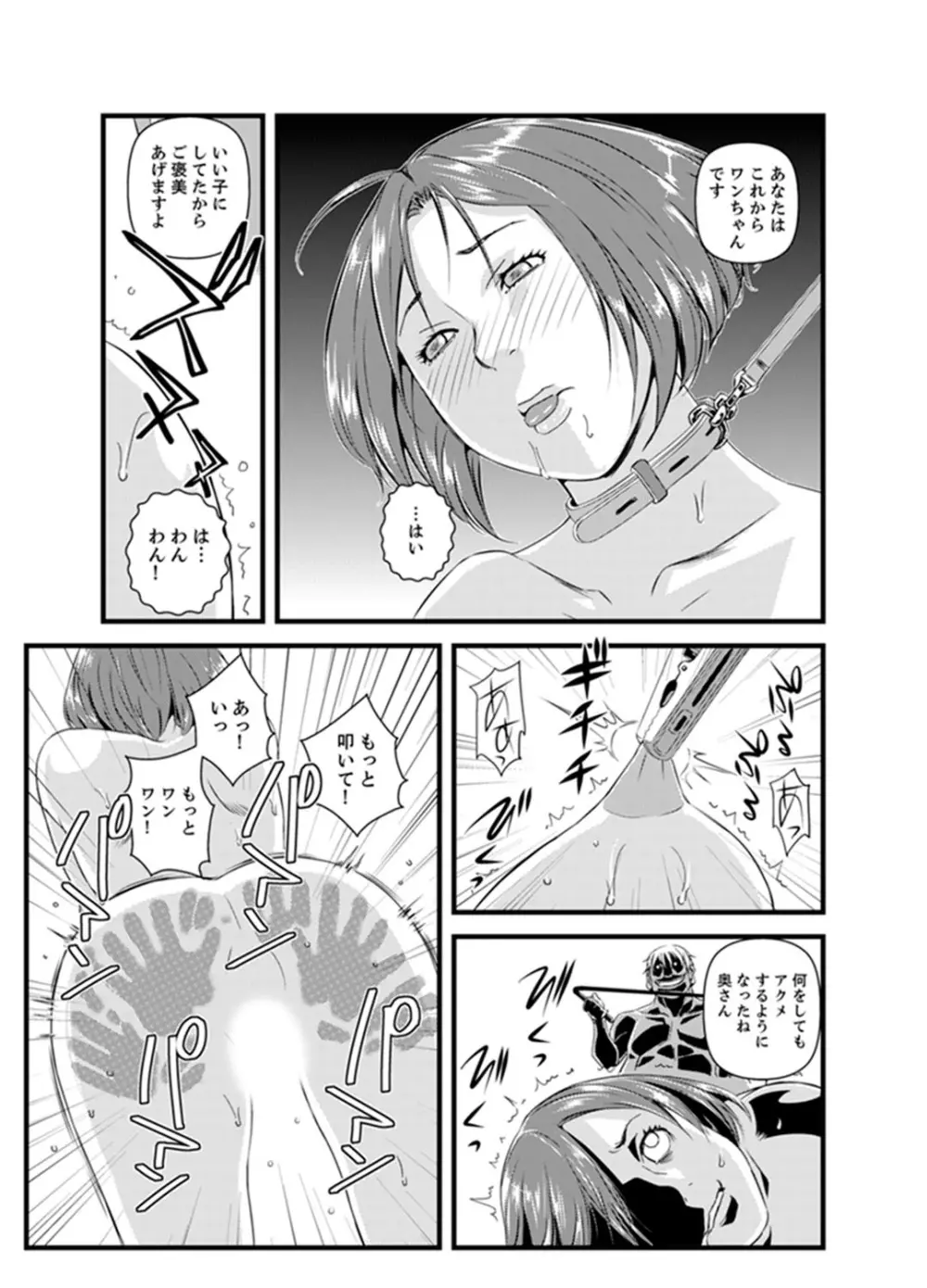 奥までずっぽり!疼く人妻~あぁっ、こんなにイクの初めて…【完全版】 Page.111