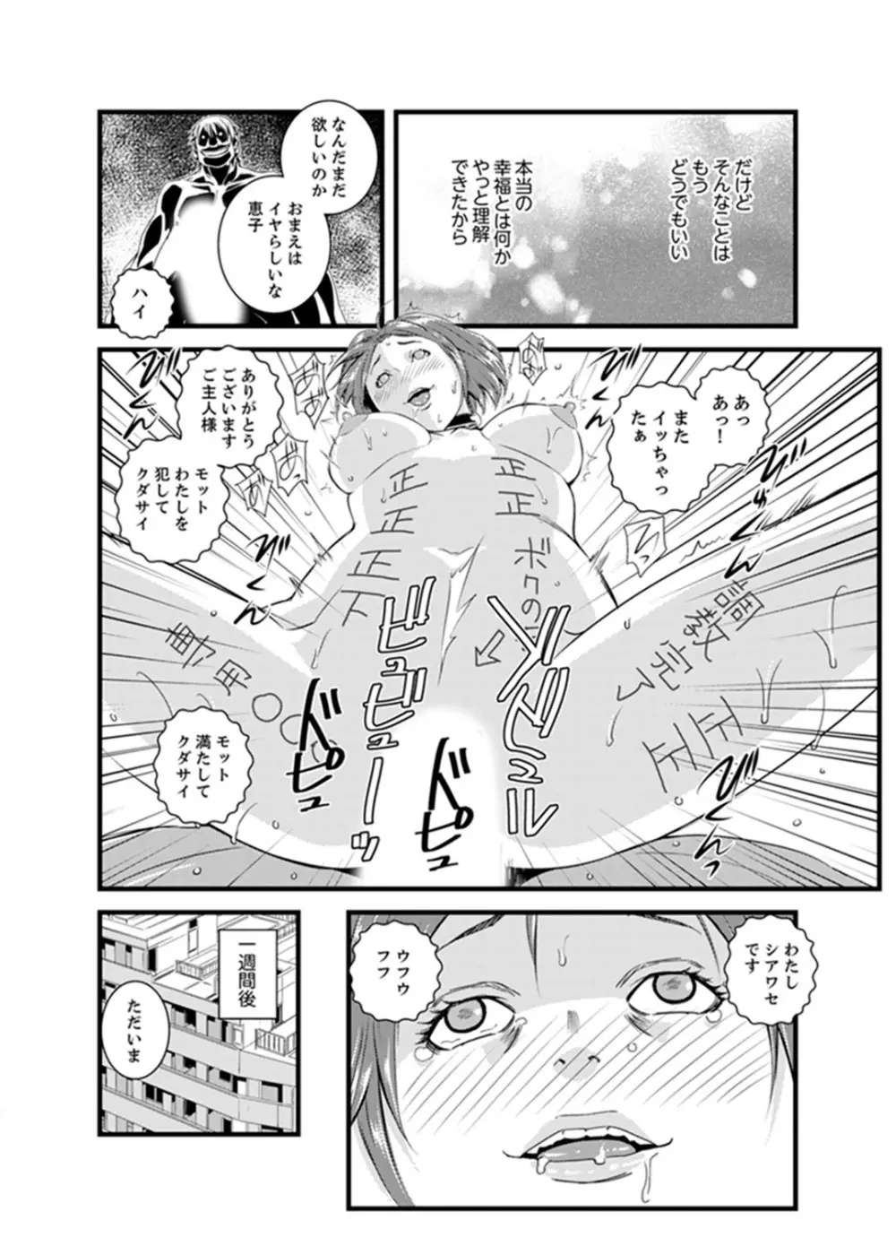 奥までずっぽり!疼く人妻~あぁっ、こんなにイクの初めて…【完全版】 Page.114