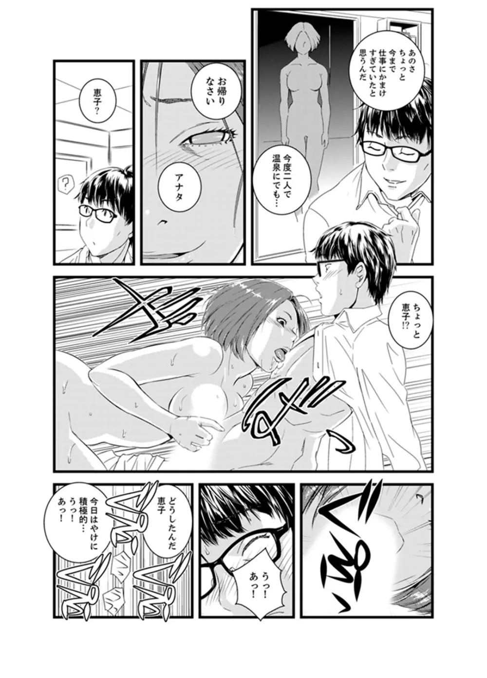 奥までずっぽり!疼く人妻~あぁっ、こんなにイクの初めて…【完全版】 Page.115