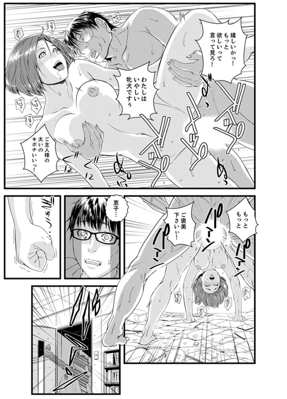 奥までずっぽり!疼く人妻~あぁっ、こんなにイクの初めて…【完全版】 Page.117