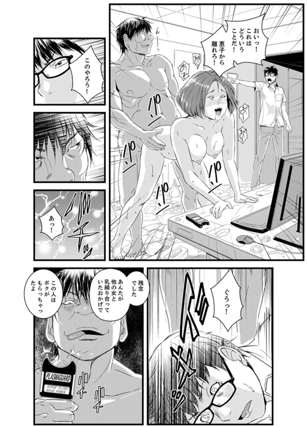 奥までずっぽり!疼く人妻~あぁっ、こんなにイクの初めて…【完全版】 Page.118