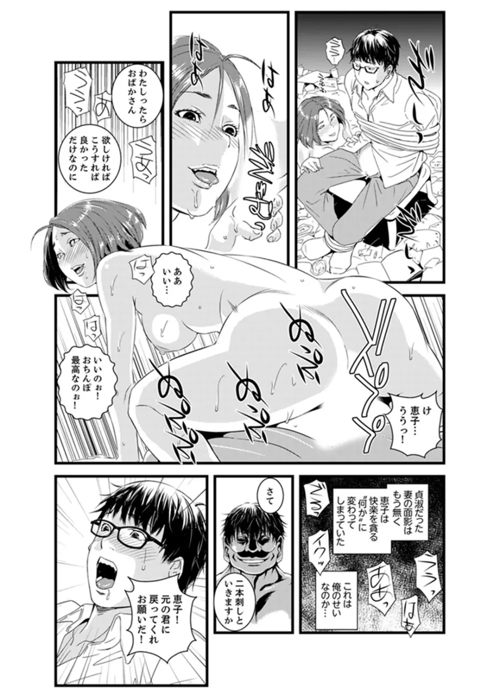 奥までずっぽり!疼く人妻~あぁっ、こんなにイクの初めて…【完全版】 Page.119