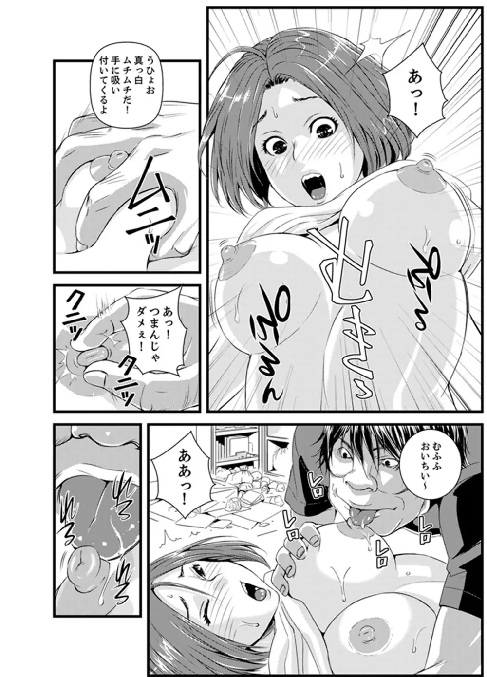 奥までずっぽり!疼く人妻~あぁっ、こんなにイクの初めて…【完全版】 Page.12