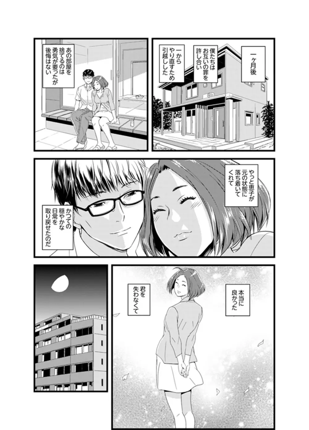 奥までずっぽり!疼く人妻~あぁっ、こんなにイクの初めて…【完全版】 Page.121