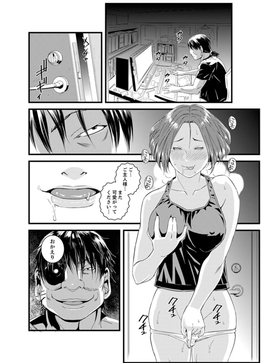 奥までずっぽり!疼く人妻~あぁっ、こんなにイクの初めて…【完全版】 Page.122