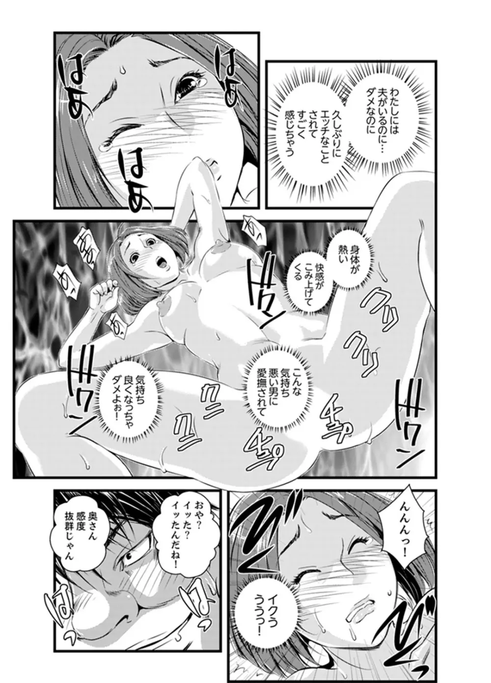奥までずっぽり!疼く人妻~あぁっ、こんなにイクの初めて…【完全版】 Page.17