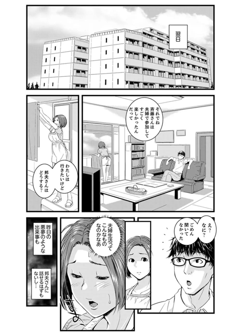 奥までずっぽり!疼く人妻~あぁっ、こんなにイクの初めて…【完全版】 Page.25