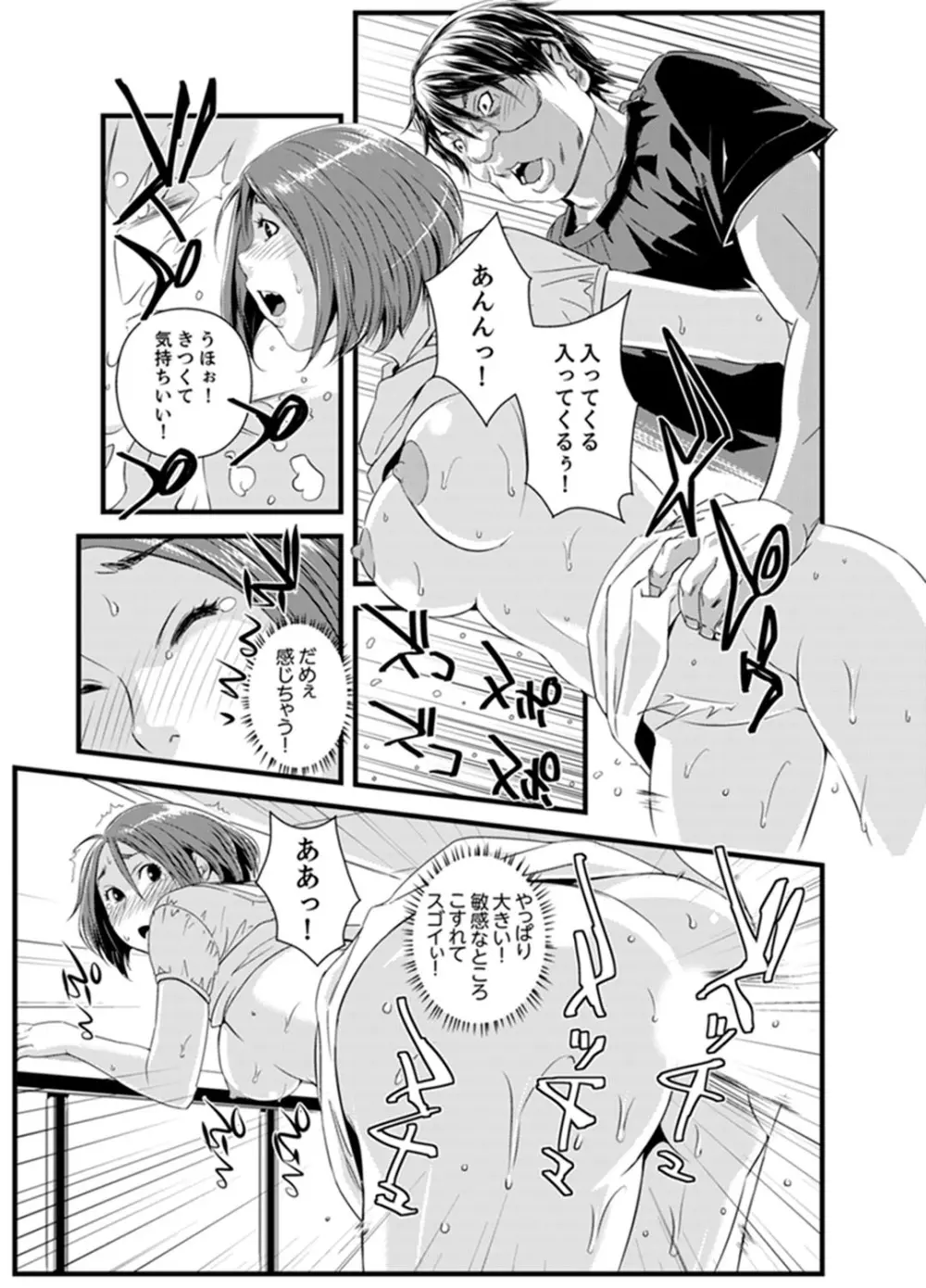 奥までずっぽり!疼く人妻~あぁっ、こんなにイクの初めて…【完全版】 Page.31