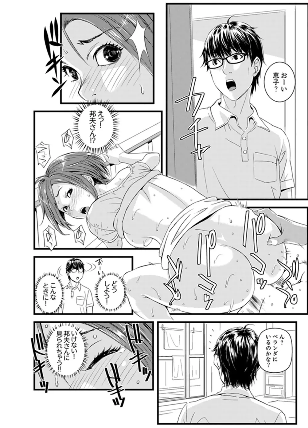 奥までずっぽり!疼く人妻~あぁっ、こんなにイクの初めて…【完全版】 Page.32