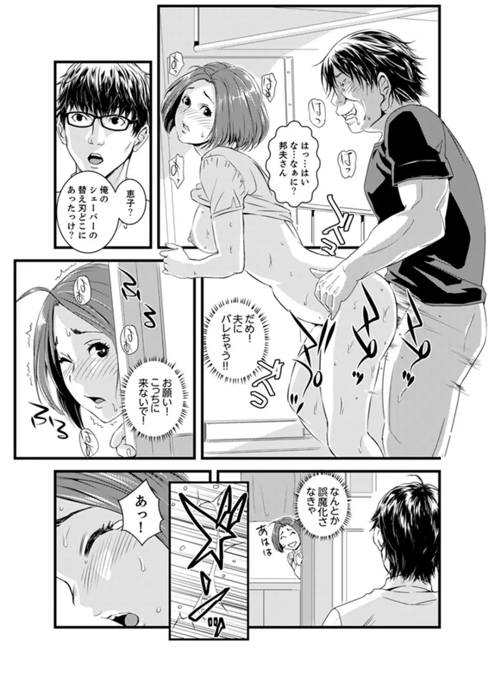 奥までずっぽり!疼く人妻~あぁっ、こんなにイクの初めて…【完全版】 Page.33