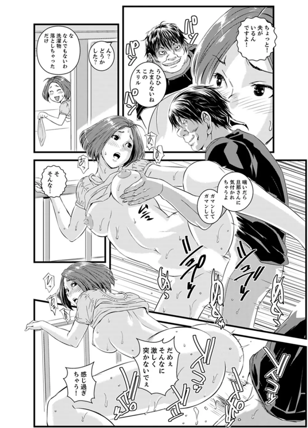 奥までずっぽり!疼く人妻~あぁっ、こんなにイクの初めて…【完全版】 Page.34