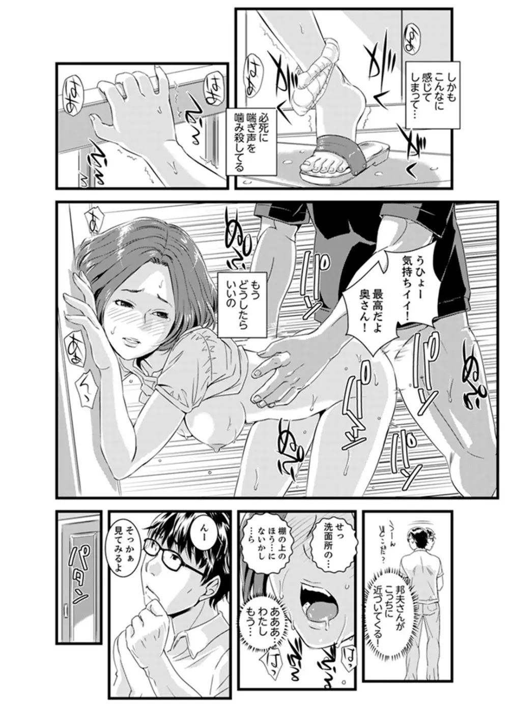 奥までずっぽり!疼く人妻~あぁっ、こんなにイクの初めて…【完全版】 Page.36