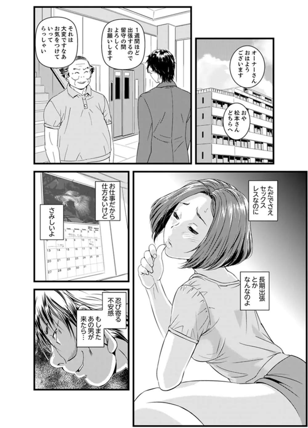 奥までずっぽり!疼く人妻~あぁっ、こんなにイクの初めて…【完全版】 Page.38