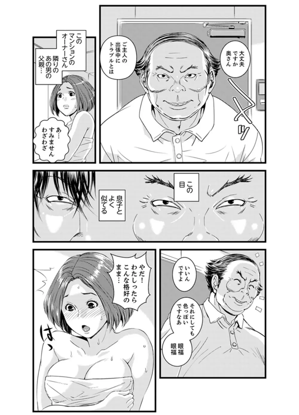 奥までずっぽり!疼く人妻~あぁっ、こんなにイクの初めて…【完全版】 Page.45