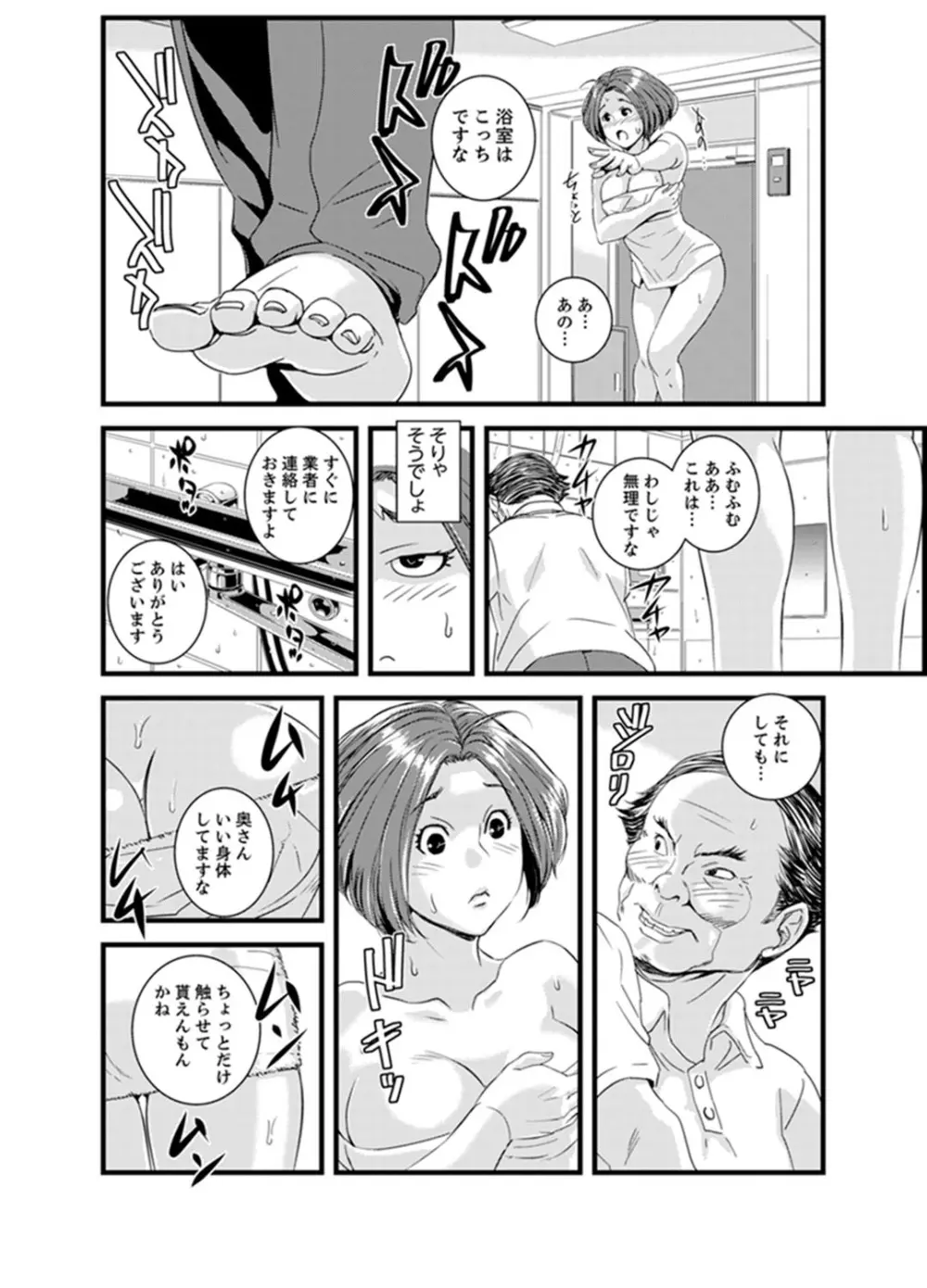 奥までずっぽり!疼く人妻~あぁっ、こんなにイクの初めて…【完全版】 Page.46