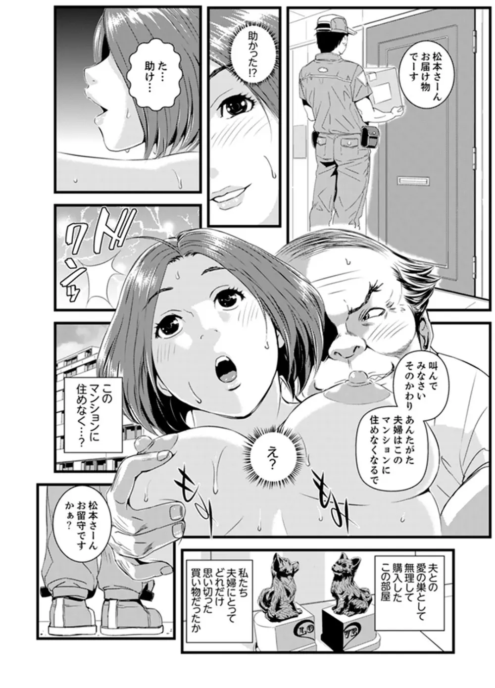 奥までずっぽり!疼く人妻~あぁっ、こんなにイクの初めて…【完全版】 Page.50