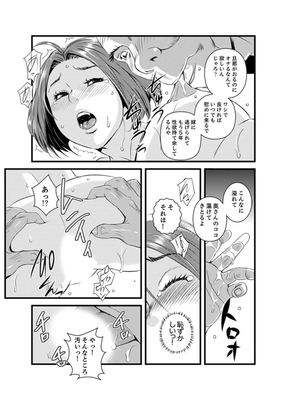 奥までずっぽり!疼く人妻~あぁっ、こんなにイクの初めて…【完全版】 Page.53