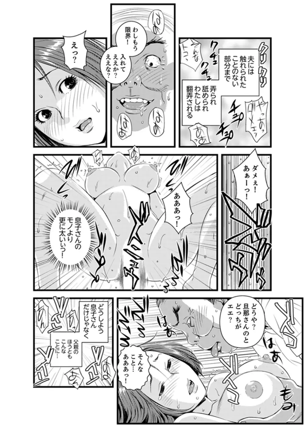 奥までずっぽり!疼く人妻~あぁっ、こんなにイクの初めて…【完全版】 Page.54