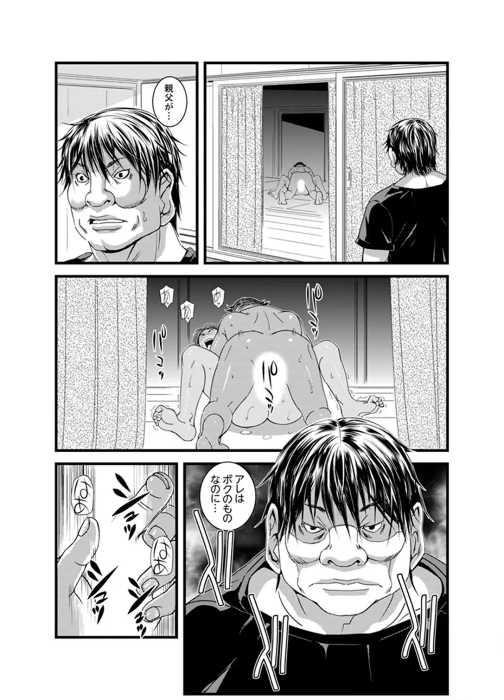 奥までずっぽり!疼く人妻~あぁっ、こんなにイクの初めて…【完全版】 Page.57