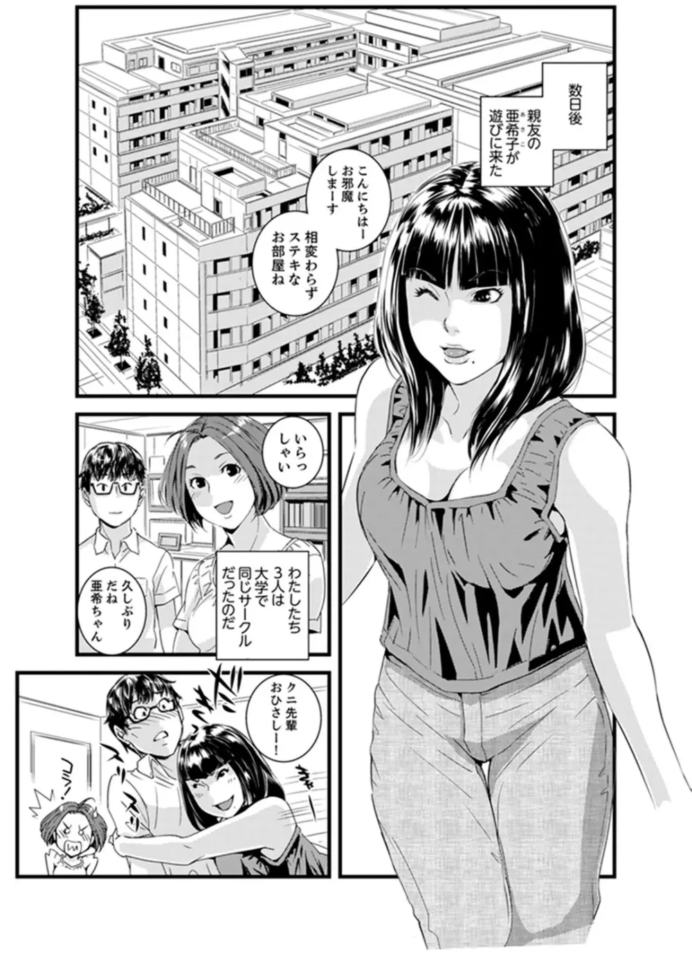 奥までずっぽり!疼く人妻~あぁっ、こんなにイクの初めて…【完全版】 Page.59
