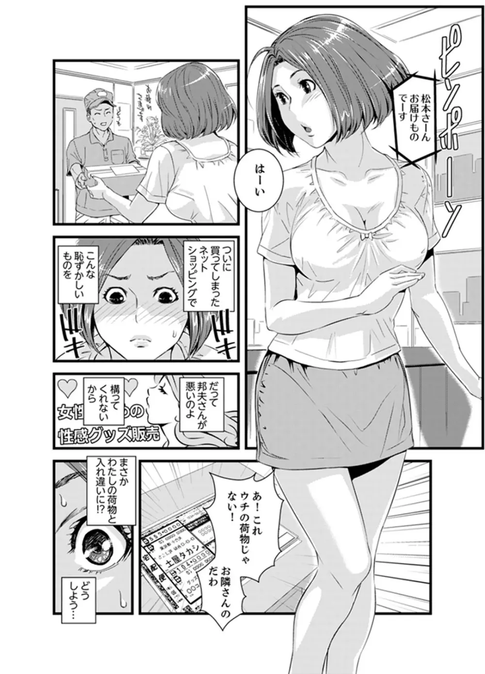 奥までずっぽり!疼く人妻~あぁっ、こんなにイクの初めて…【完全版】 Page.6