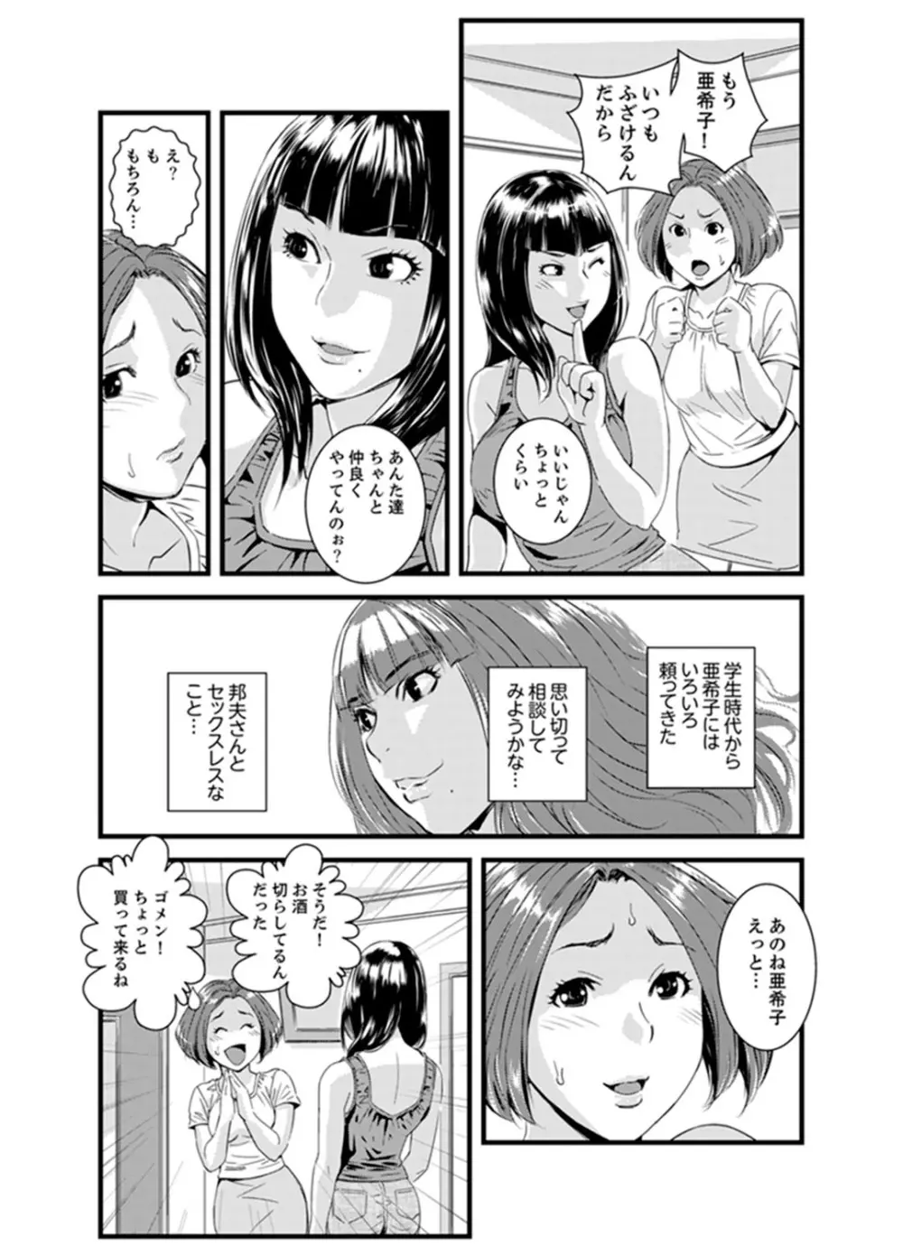 奥までずっぽり!疼く人妻~あぁっ、こんなにイクの初めて…【完全版】 Page.60