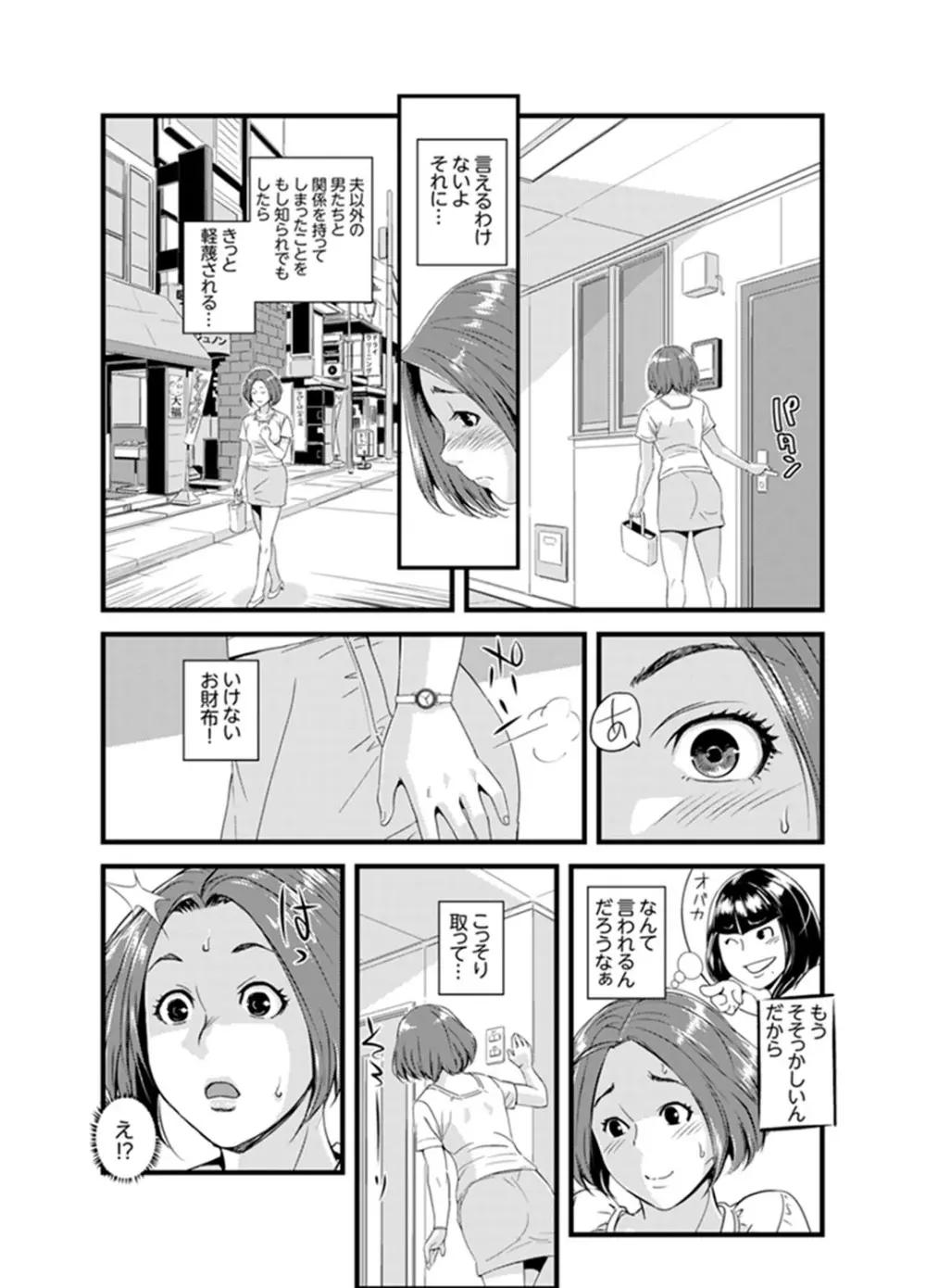 奥までずっぽり!疼く人妻~あぁっ、こんなにイクの初めて…【完全版】 Page.61