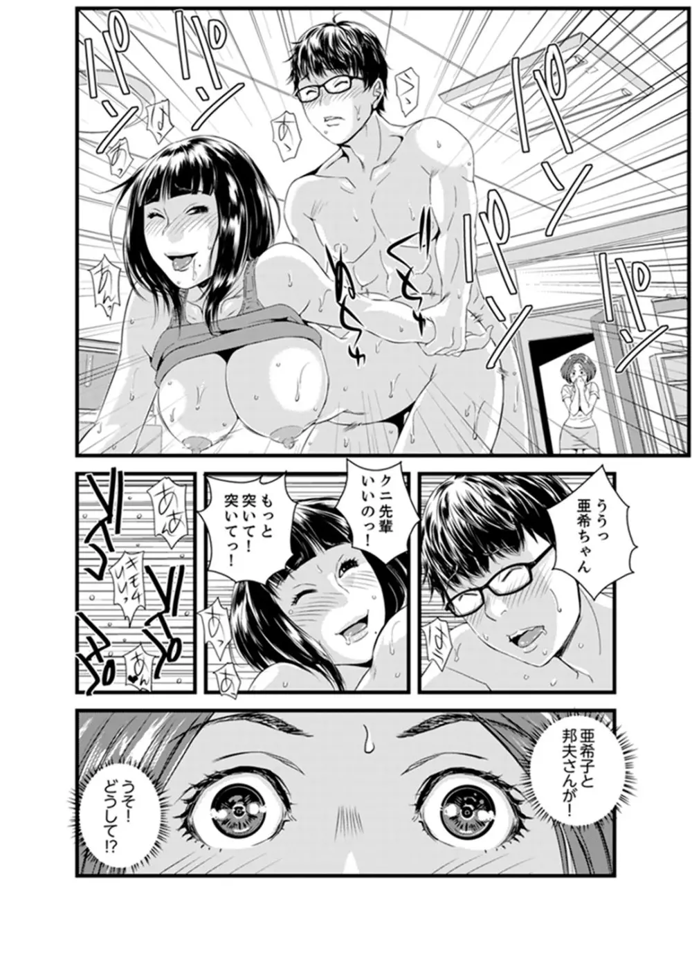 奥までずっぽり!疼く人妻~あぁっ、こんなにイクの初めて…【完全版】 Page.62
