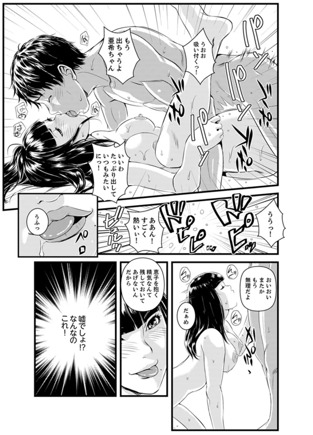 奥までずっぽり!疼く人妻~あぁっ、こんなにイクの初めて…【完全版】 Page.65
