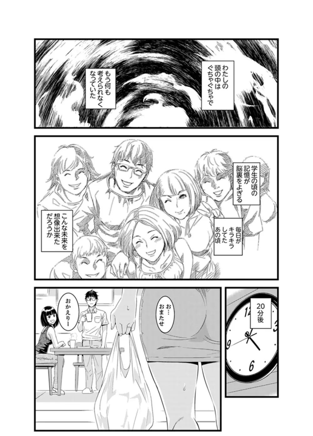 奥までずっぽり!疼く人妻~あぁっ、こんなにイクの初めて…【完全版】 Page.66