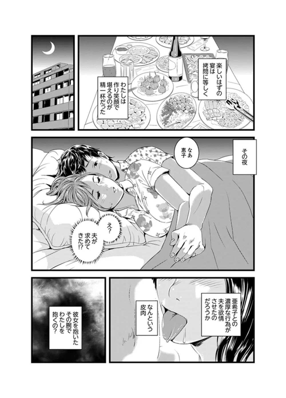 奥までずっぽり!疼く人妻~あぁっ、こんなにイクの初めて…【完全版】 Page.67