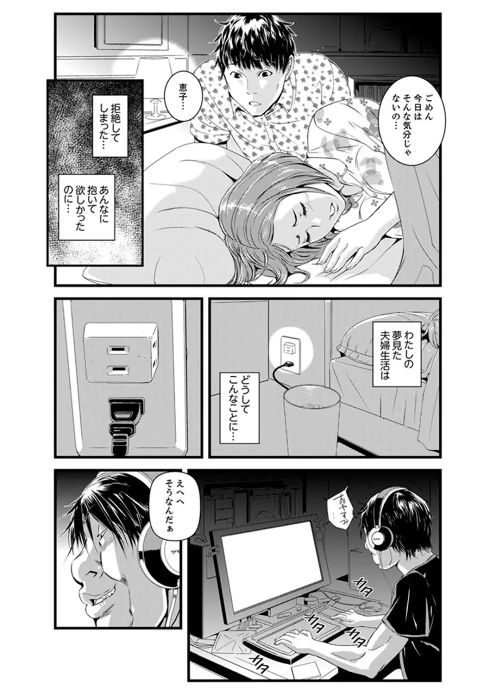 奥までずっぽり!疼く人妻~あぁっ、こんなにイクの初めて…【完全版】 Page.68